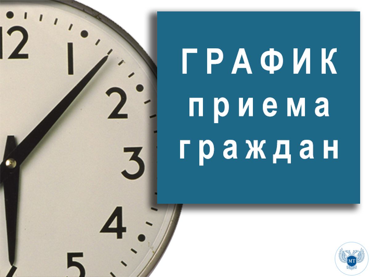 Установлен график выездных приемов руководством Минтранса на октябрь