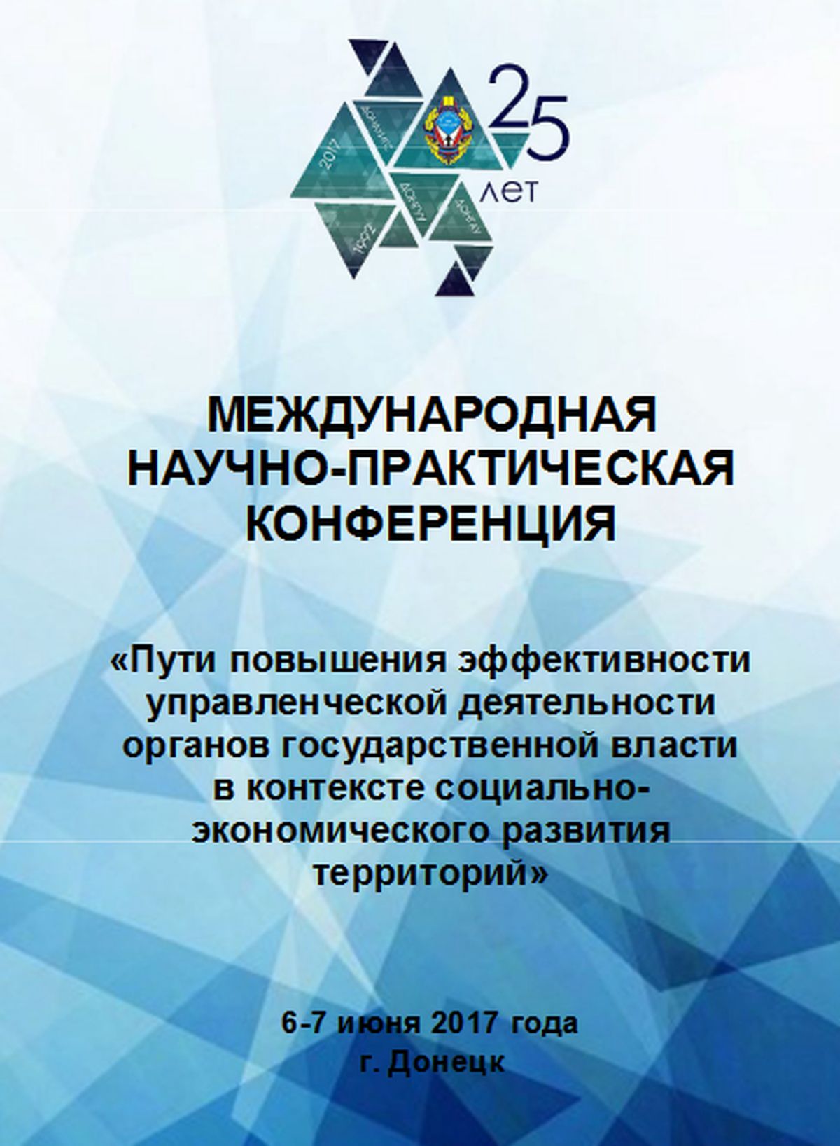 И.о. Министра транспорта ДНР Игорь Андриенко принял участие в открытии научно-практической конференции