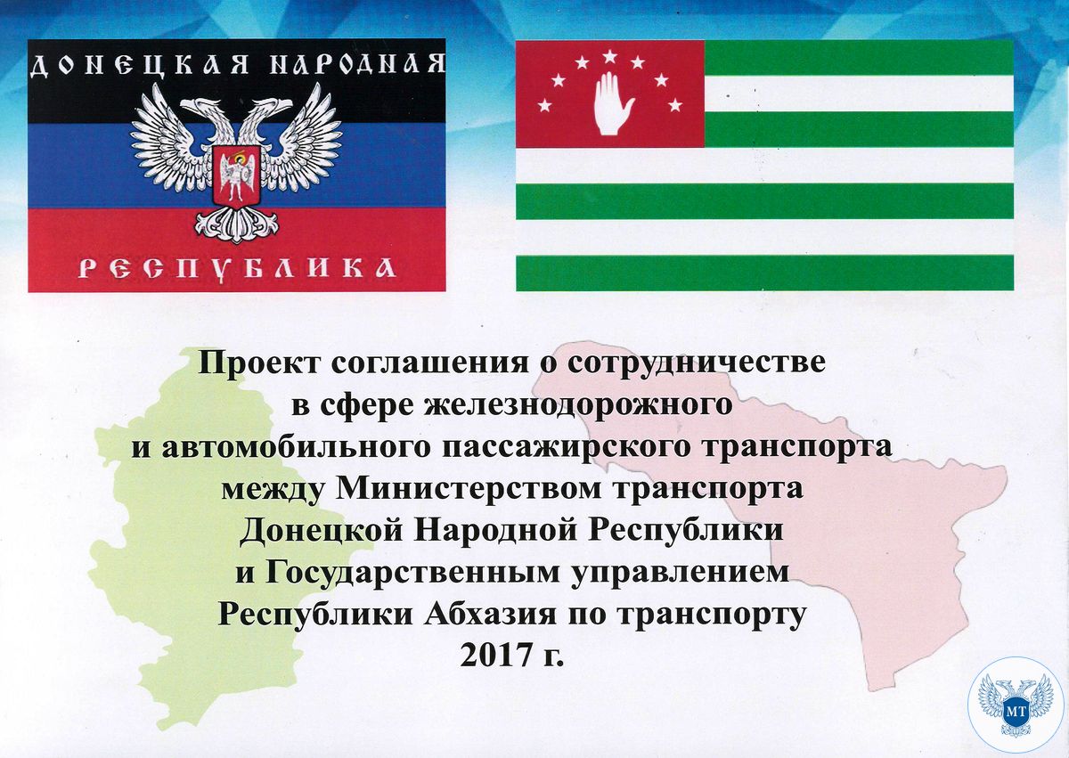 Министерство транспорта ДНР заключило первое международное межведомственное соглашение в сфере транспорта