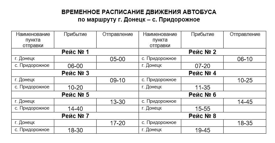 Жители села Придорожное по прежнему будут обеспечены транспортным автобусным сообщением