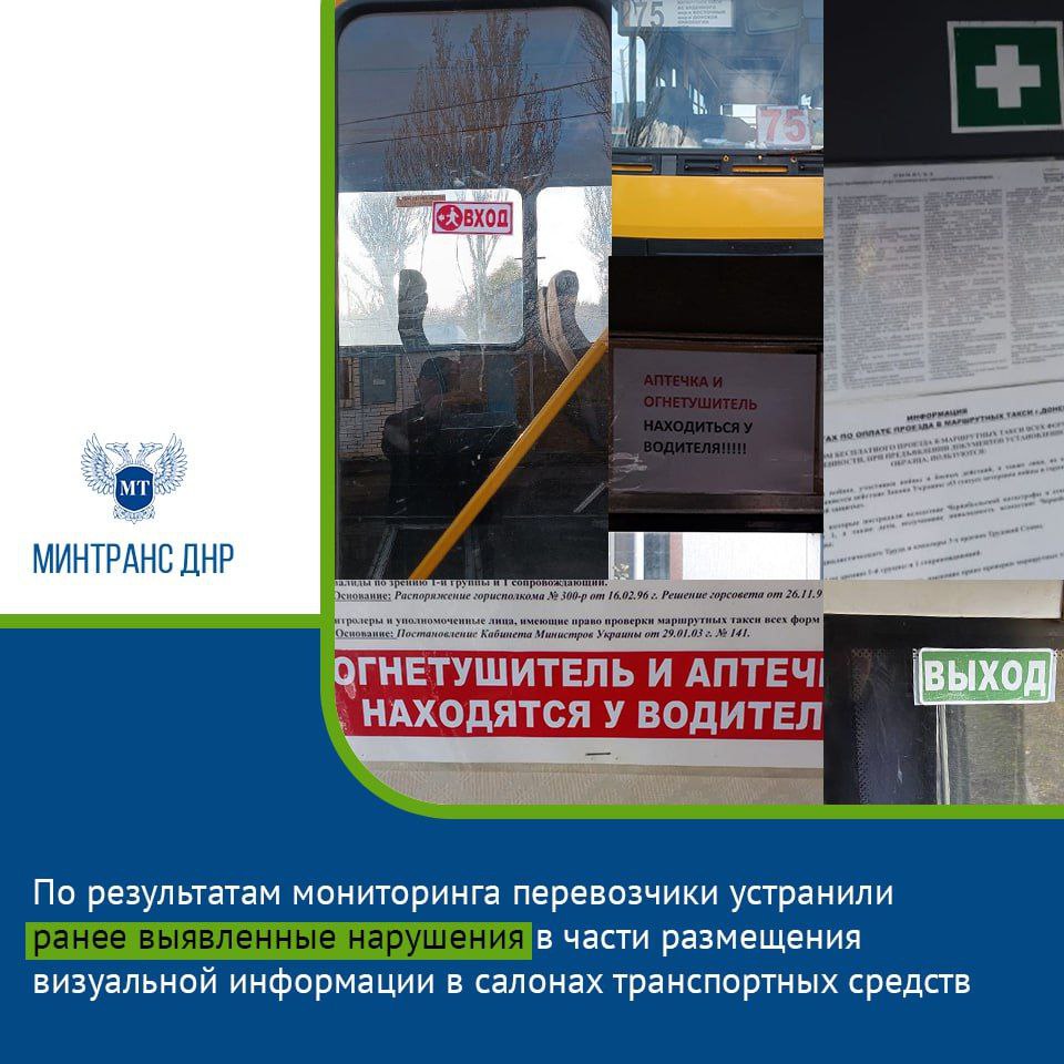 По результатам мониторинга перевозчики в 10-дневный срок устранили ранее выявленные нарушения