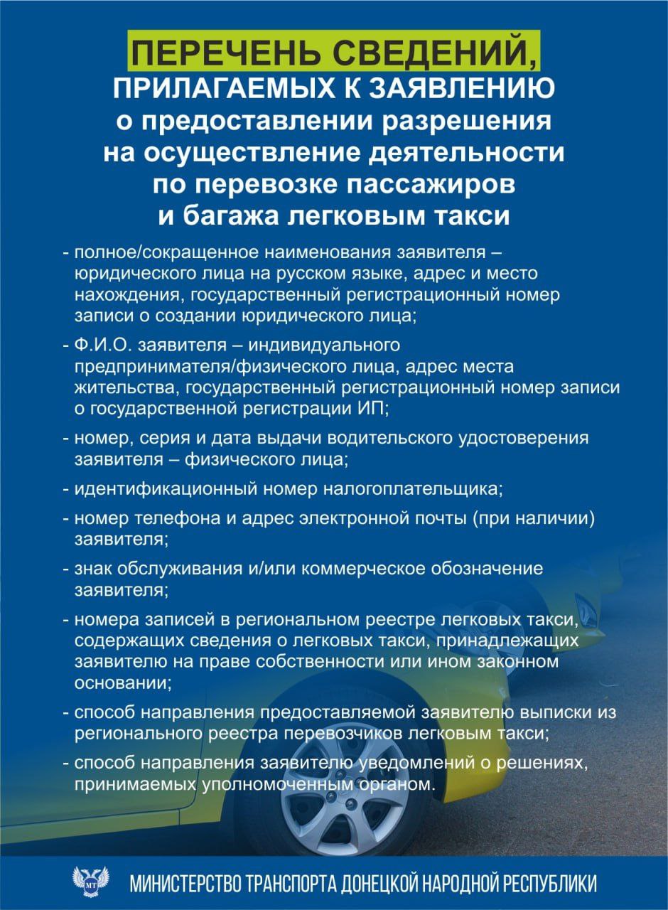 Продолжаем знакомить перевозчиков и службы заказа легкового такси с нормами законодательства