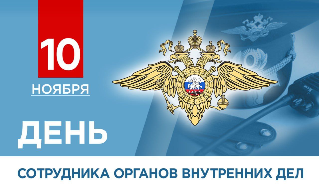 Поздравление Главы ДНР Дениса Пушилина с Днём сотрудника органов внутренних дел