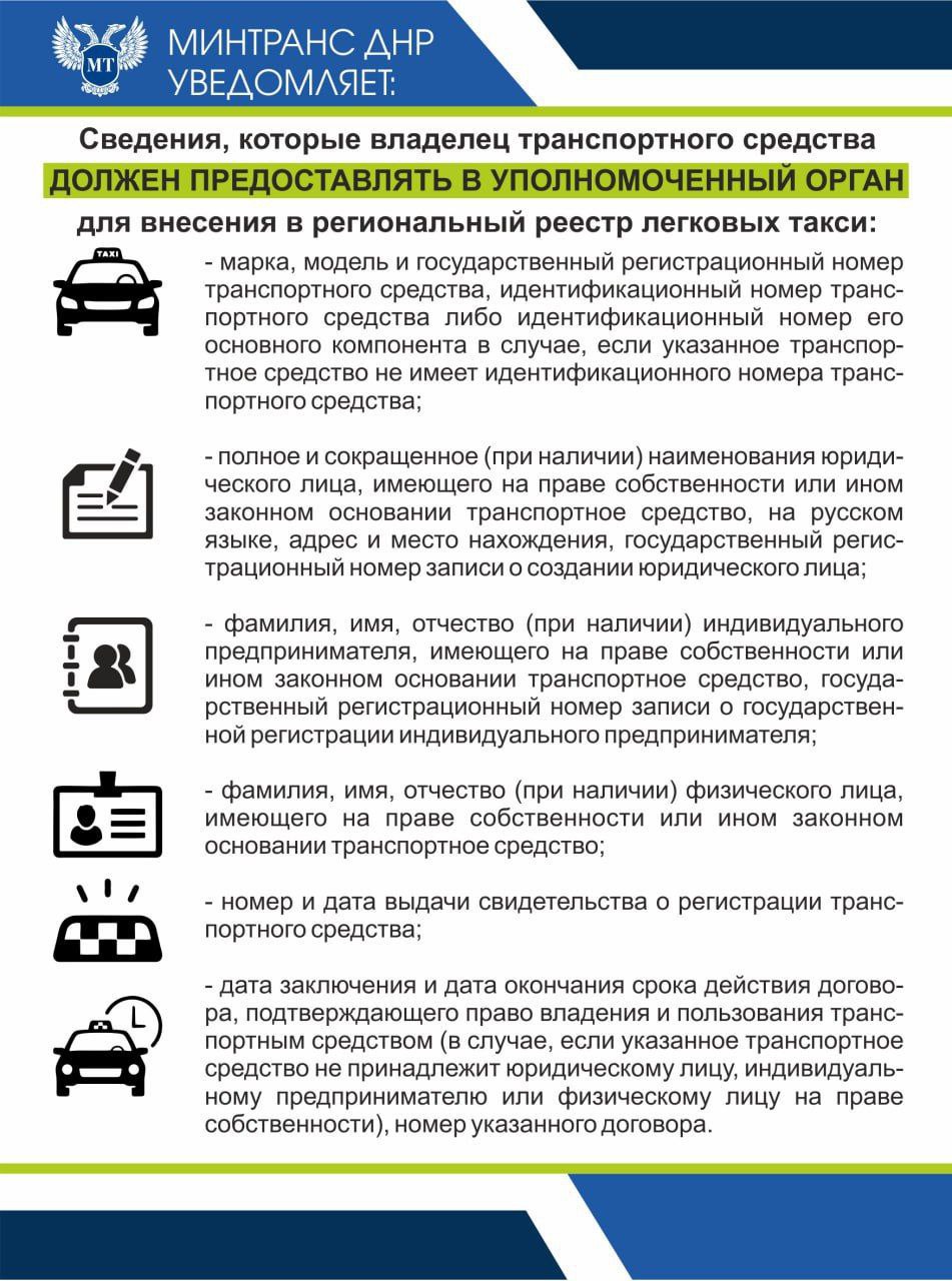 Продолжаем знакомить перевозчиков и службы заказа легкового такси с нормами законодательства