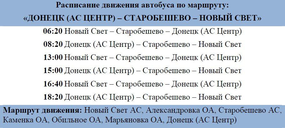 Новый подвижной состав вышел на маршрут «Новый Свет – Старобешево – Донецк» 