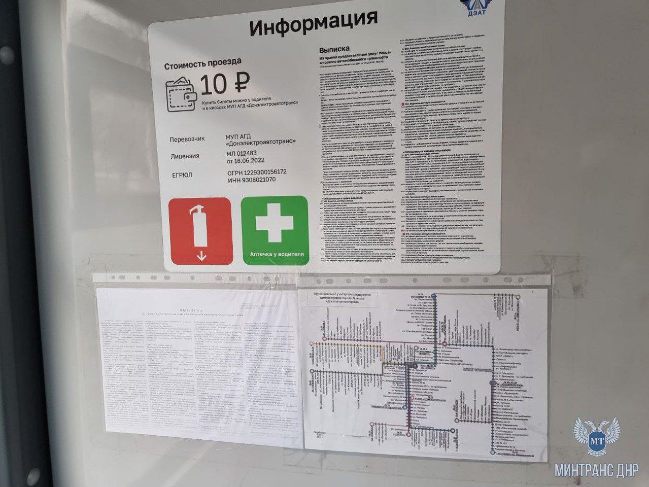 Сотрудники Минтранса отреагировали на обращения граждан проверкой транспорта в Донецке и Мариуполе