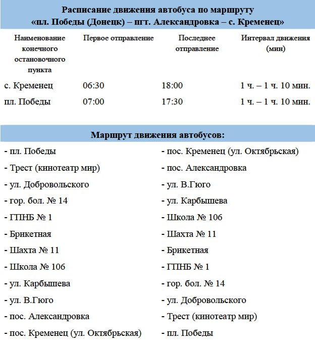 Возобновил работу социальный маршрут, обслуживающий посёлки прифронтового Петровского района Донецка