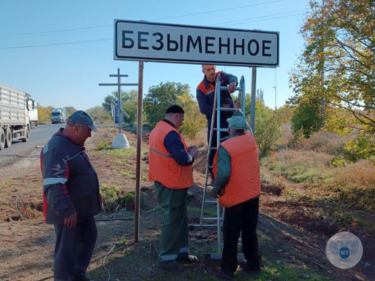 Под контролем Минтранса продолжаются мероприятия по установке информационных указателей на дорогах общего пользования ДНР