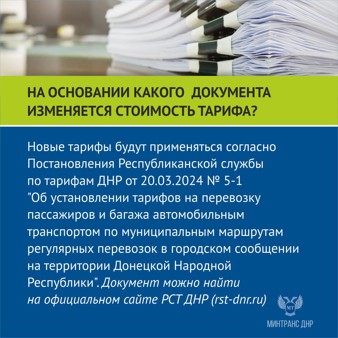 О изменении стоимости проезда на автобусных маршрутах в городском сообщении