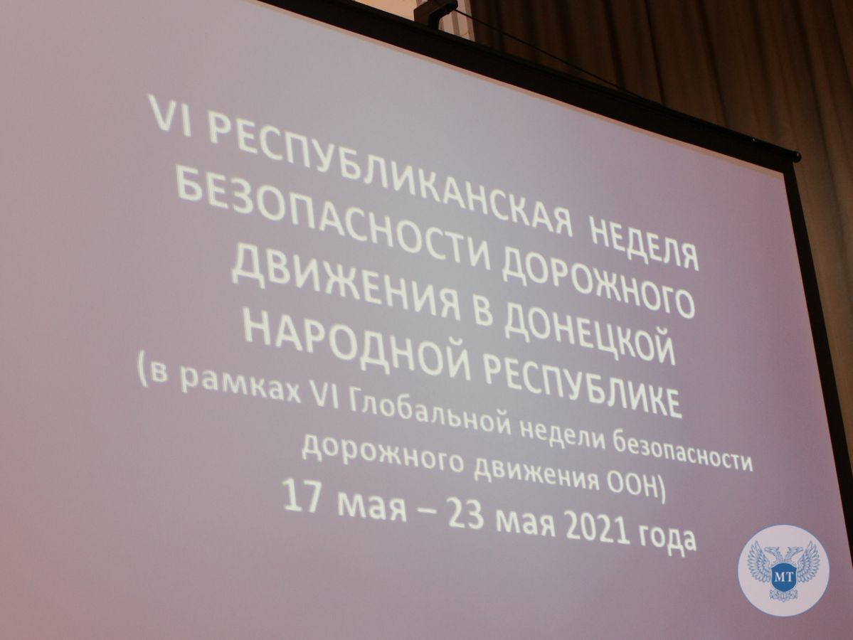 В Донецке подвели итоги VI Республиканской недели безопасности дорожного движения