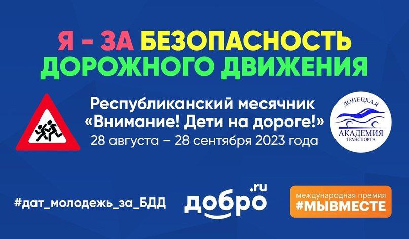 В Минтрансе подвели итоги месячника по безопасности дорожного движения