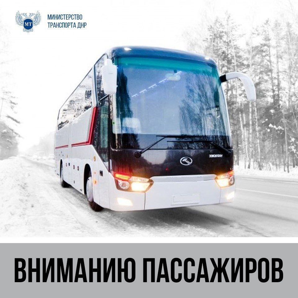 Уважаемые пассажиры!