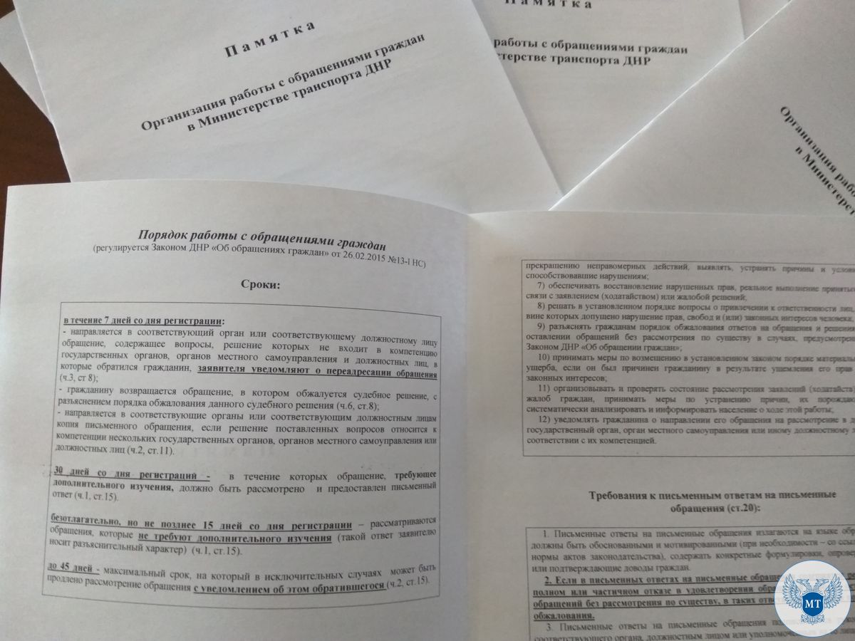 В Министерстве транспорта ДНР прошел семинар  по вопросам совершенствования работы с обращениями граждан