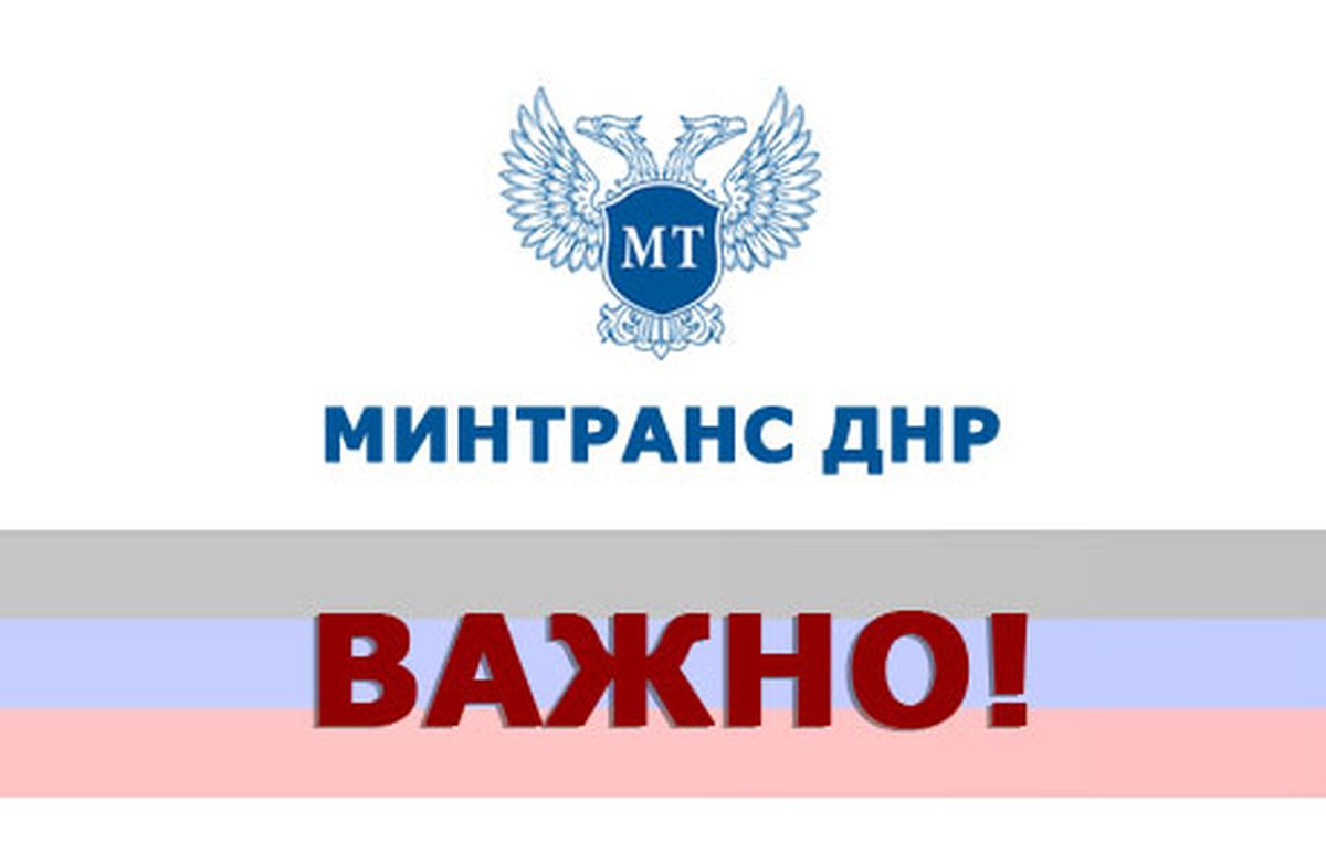 Минтранс ДНР информирует об изменении расписания пригородных поездов