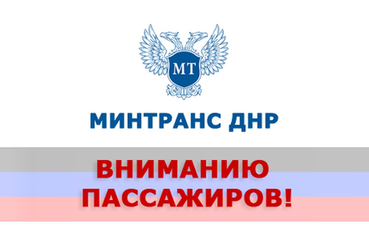 Минтранс ДНР информирует о назначении пригородных поездов сообщением «Дебальцево–Иловайск» и «Иловайск–Дебальцево»