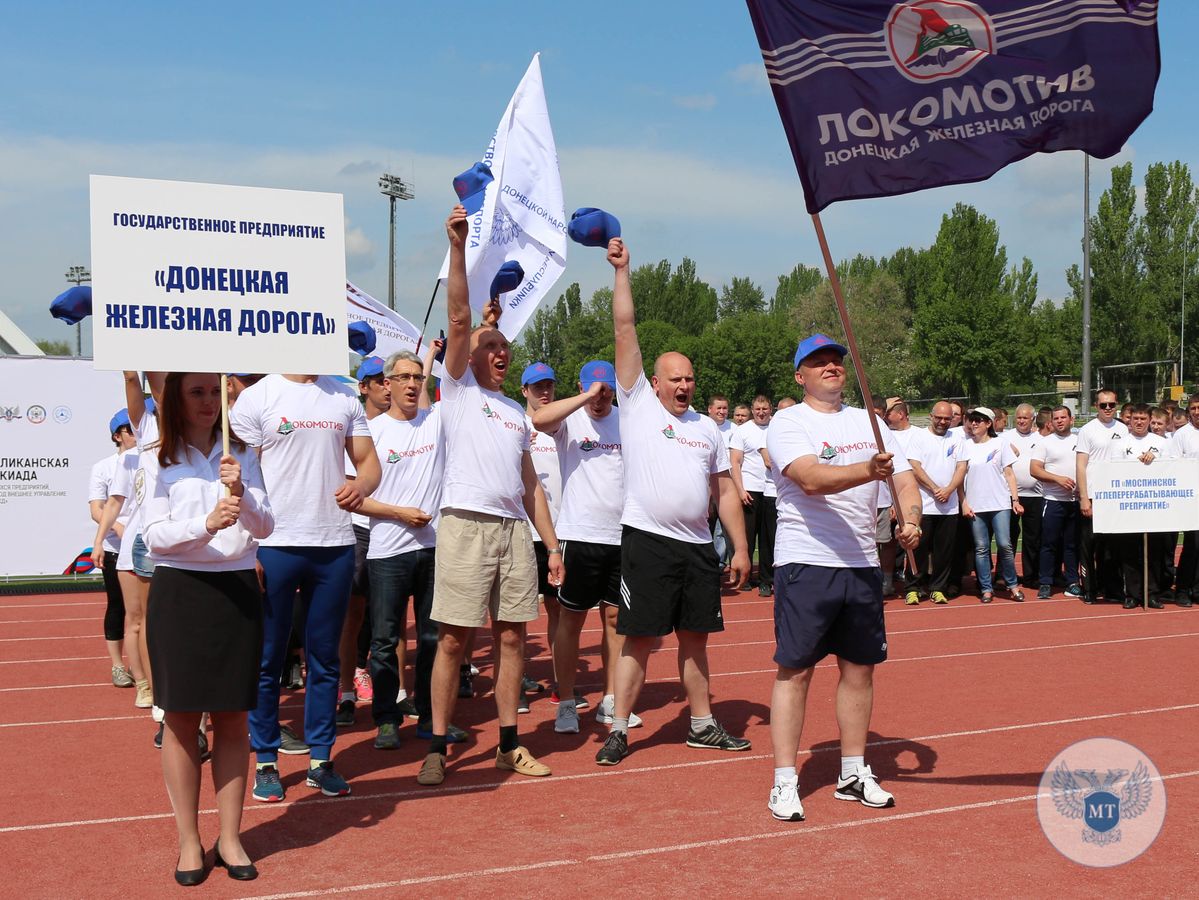 Команда ГП «Донецкая железная дорога» сегодня приняла участие в Республиканской Спартакиаде (фоторепортаж)