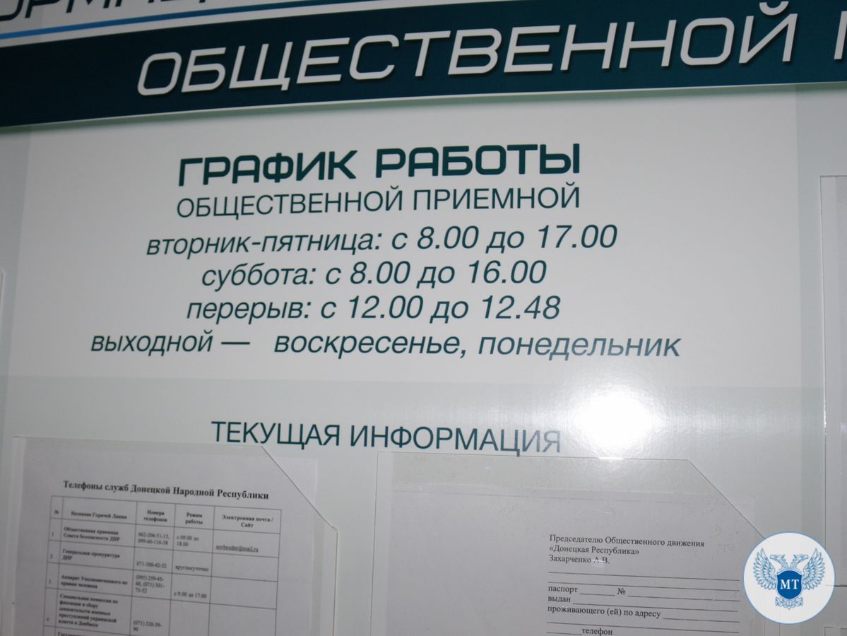 Игорь Андриенко принял участие в открытии общественной приемной Председателя ОД «ДР» Александра Захарченко