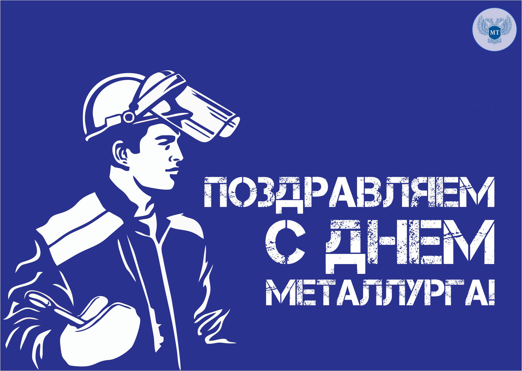 Уважаемые работники металлургической отрасли Донецкой Народной Республики!