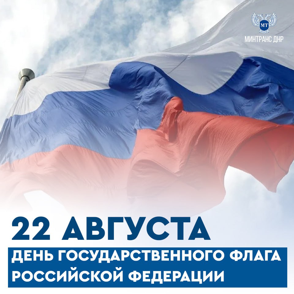 Поздравляю всех граждан нашей огромной страны с Днём государственного флага Российской Федерации!