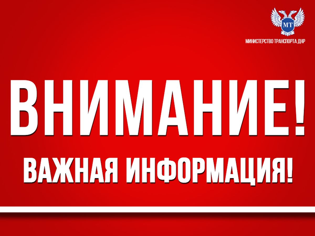 Вниманию субъектов хозяйствования, осуществляющих деятельность в сфере транспорта!