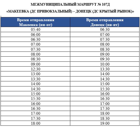 Со 2 сентября на межмуниципальном маршруте № 107Д увеличивается количество рейсов