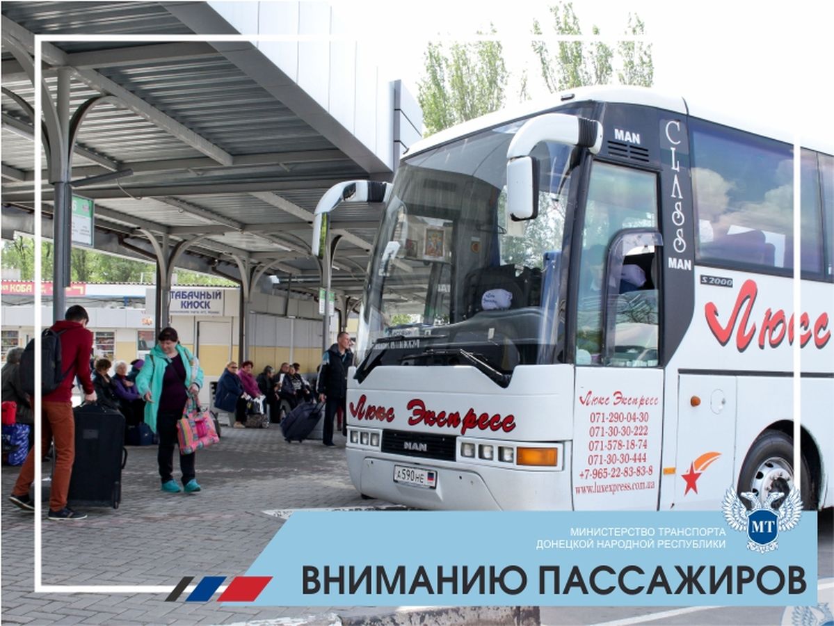 Вниманию пассажиров! Запускается международный автобусный маршрут «Горловка (ДНР) – Великий Новгород (РФ) – Донецк (ДНР)»