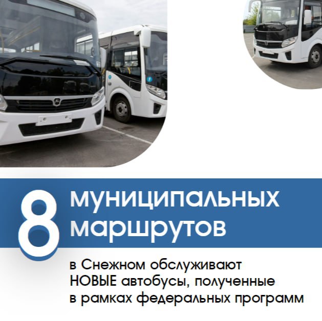 В Снежном на маршруты выведены все автобусы, полученные в рамках поставки нового подвижного состава 