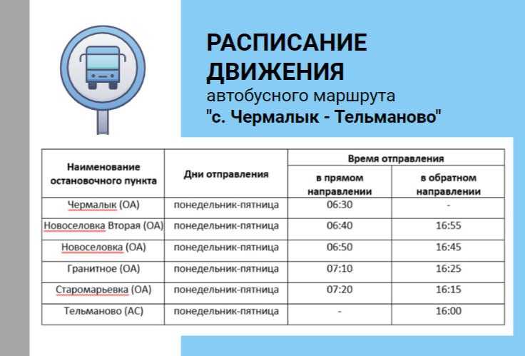 В Тельмановском округе возобновлена работа социального автобусного маршрута 