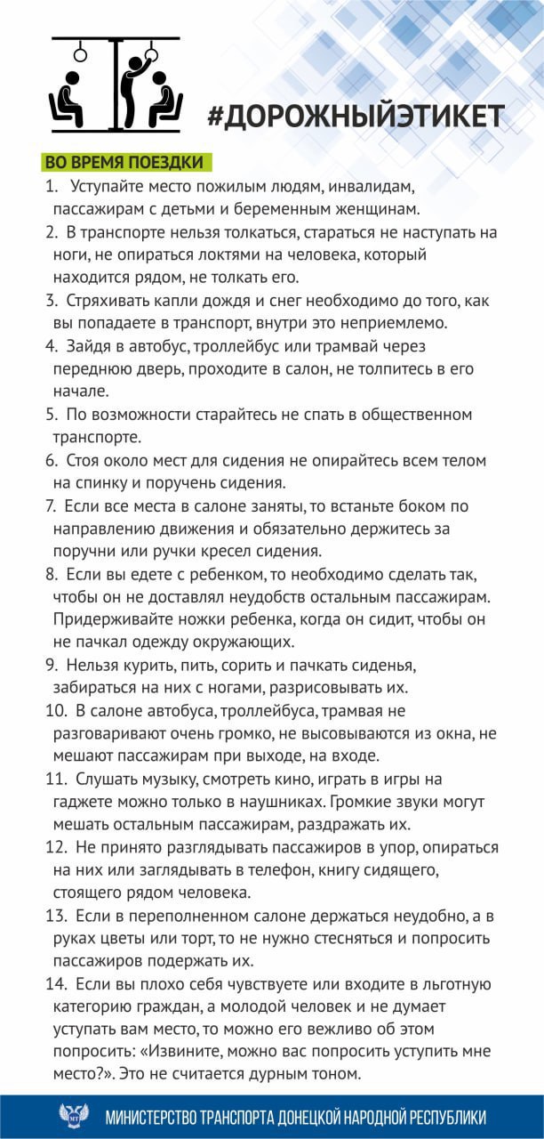 Залог успешной поездки в общественном транспорте - вежливый водитель и… вежливый пассажир